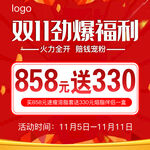 双11劲爆福利858送330