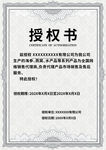 正式授权书模板