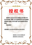 授权书模板
