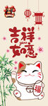 招财猫吉祥如意