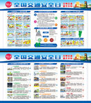 全国交通安全日