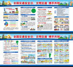 全国交通安全日