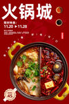 火锅