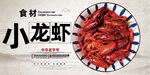 小龙虾