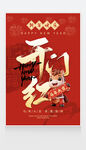 开门红喜庆海报