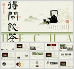 茶叶简介品茶ppt模板