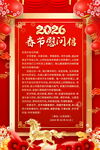 2026春节慰问信