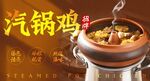 汽锅鸡 