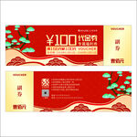 代金券图案设计