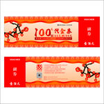 高档代金券设计图