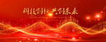 红色科技主KV主视觉背景