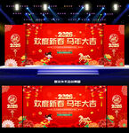 2026马年晚会舞台背景