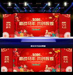 2026马年舞台背景