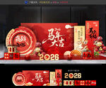 马年年会布置