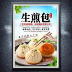 生煎包