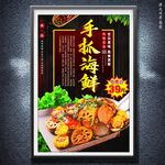手抓海鲜