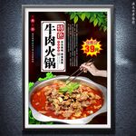 牛肉火锅