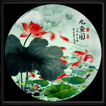 荷花鲤鱼图