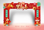 2026贺新春拱门