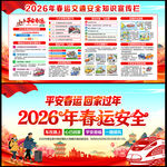 2026年春运安全