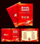 喜庆晚会节目单设计展示