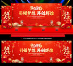 2026马年晚会背景