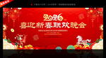 2026马年新春晚会背景