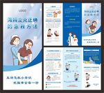 海姆立克急救法三折页