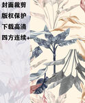 花卉植物水彩风图案纹理