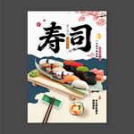 寿司
