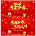 恭贺新春