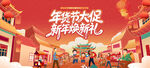 新春年货节背景板