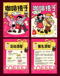 咖啡促销活动宣传海报