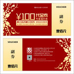 高档代金券设计