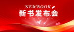 阅读发布会