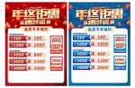 年终钜惠促销海报
