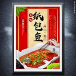 纸包鱼