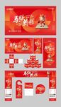新年促销物料设计套装