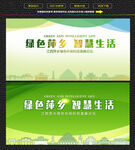 萍乡绿色生态展板