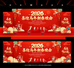 2026迎新春晚会