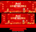 马年春节联欢晚会