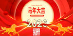 2026马年喜庆背景图