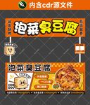 泡菜臭豆腐摊位设计