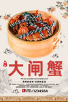 大闸蟹