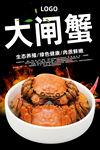 大闸蟹