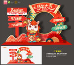 马年新春拍照框