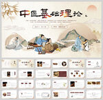 中医药养生宣传ppt模板