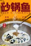 砂锅鱼 