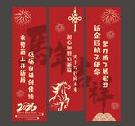 2026马年新春对联