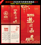 喜庆中国风新年年会晚会邀请函